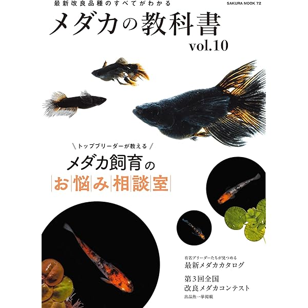 洋書　Atlas of KILLIFISHES（メダカ）　大型本 Amazon.co.jp: 大人のフィールド図鑑 プロ直伝! メダカの飼い方