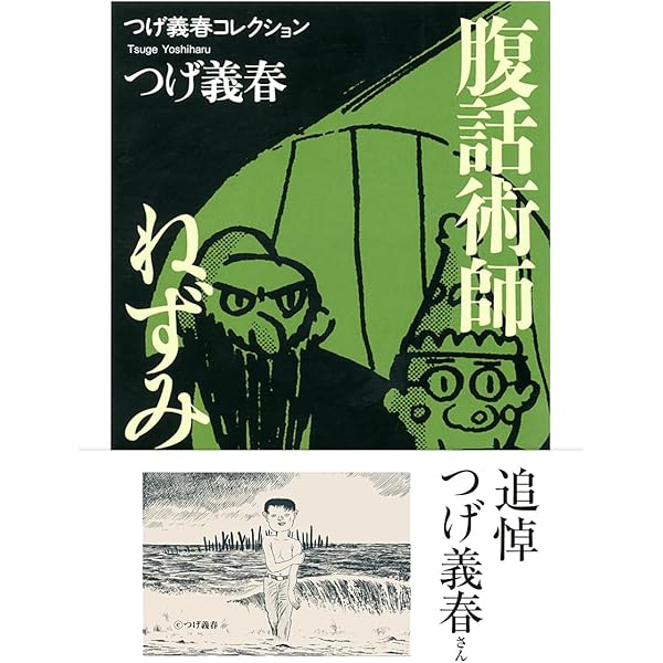 鬼面石. 一刀両断他 Amazon.co.jp: つげ義春コレクション 鬼面石／一刀両断 (ちくま文庫 つ