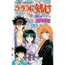 るろうに剣心 1巻 初版 ジャンプコミックス 和月伸宏 Amazon.co.jp: るろうに剣心 1 (ジャンプコミックス) : 和月 伸宏: 本