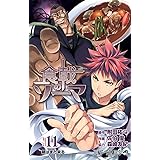 食戟のソーマ 11 (ジャンプコミックス)