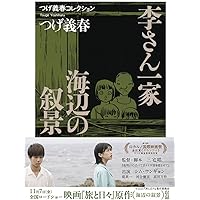 つけ義春 漫画術 上下セット 改訂版 ねじ式 つげ義春作品集 | つげ 義春 |本 | 通販 | Amazon