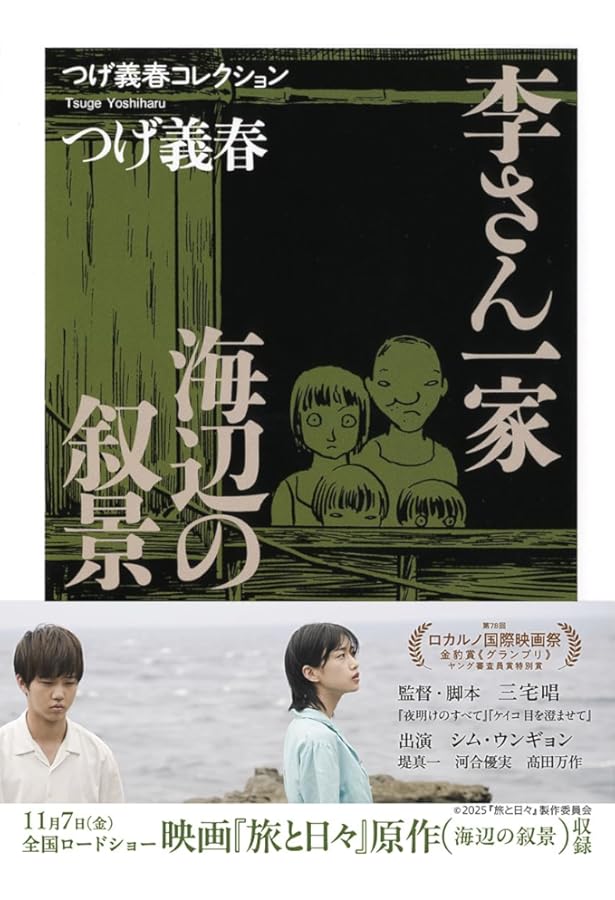 Amazon.co.jp: つげ義春コレクション ねじ式／夜が掴む (ちくま文庫 つ