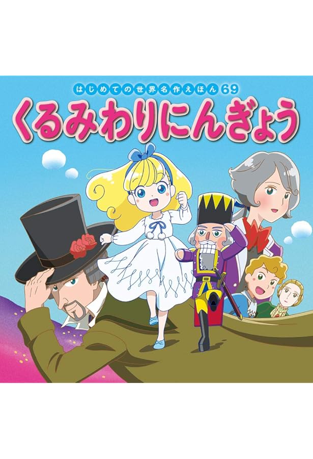 Amazon.co.jp: はくちょうのおうじ (はじめての世界名作えほん 67