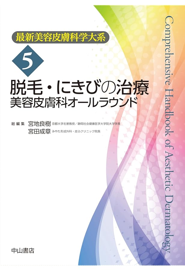 Amazon.co.jp: アンチエイジングとスキンケア (最新美容皮膚科学大系