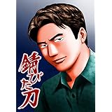 デスペナ １ ヤングマガジンコミックス 押川雲太朗 江戸川エドガワ 青年マンガ Kindleストア Amazon