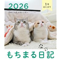 もちまる日記 POSTCARD BOOK | 下僕 |本 | 通販 | Amazon