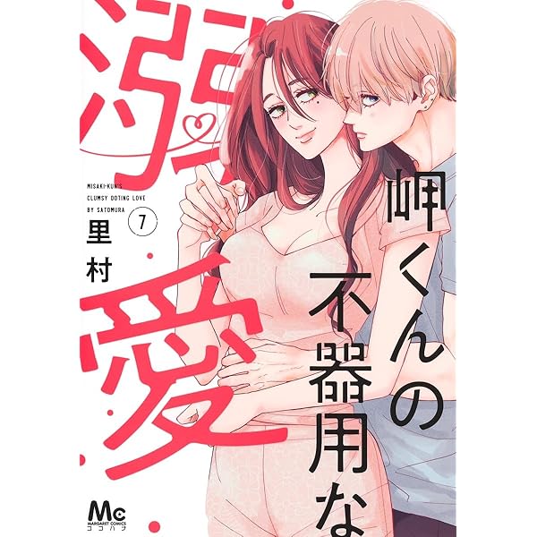 鬼上司のヤキモチが可愛すぎます‼︎ 9 鬼上司のヤキモチが可愛すぎます！！ 9 (donna COMICS(ドンナ