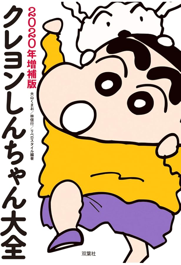 クレヨンしんちゃん映画大全: 野原しんのすけザ・ムービー全仕事