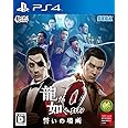 龍が如く0 誓いの場所 - PS4