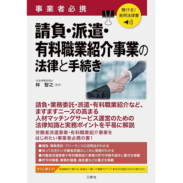 人材派遣・紹介業許可申請・設立運営ハンドブック ３訂版/日本法令/小岩広宣（単行本） 3訂版 人材派遣・紹介業 許可申請・設立運営ハンドブック | 小岩 広宣