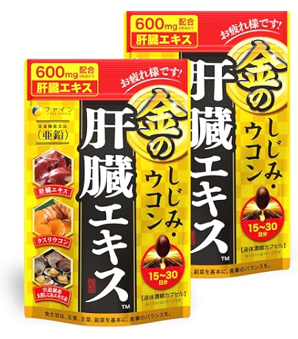 Nシリーズ 健康・医学 15冊セット Amazon.co.jp: ファイン(FINE JAPAN) ファイン 金のしじみ ウコン 肝臓