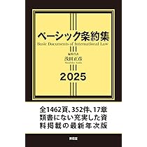 国際法と共に歩んだ六〇年―学者として裁判官として 国際法と共に歩んだ六〇年 学者として裁判官として 中古本・書籍