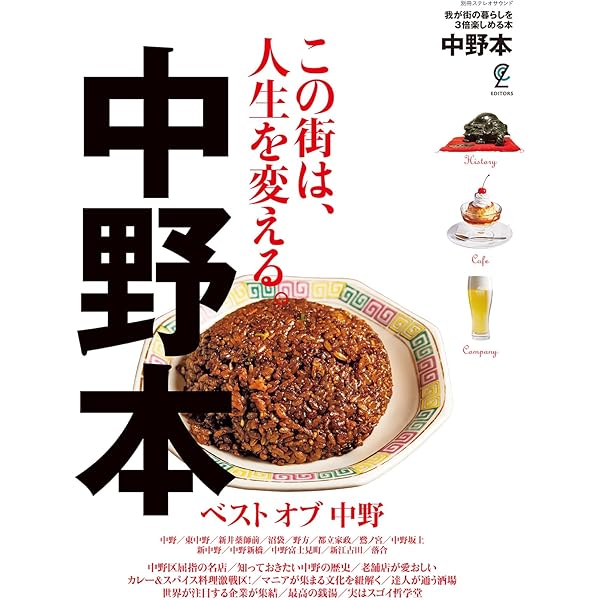 Amazon.co.jp: るるぶ中野区 (るるぶ情報版 関東 36) : 本