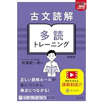 古文読解 多読トレーニング 新装版 (武田塾逆転合格 一冊逆転
