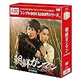 朝鮮ガンマン DVD-BOX2<シンプルBOXシリーズ> (5枚組)