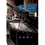 BLUE GIANT（９） (ビッグコミックス)
