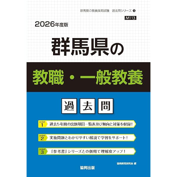 2027年度版 群馬県の教職・一般教養 過去問 (群馬県の教員採用試験