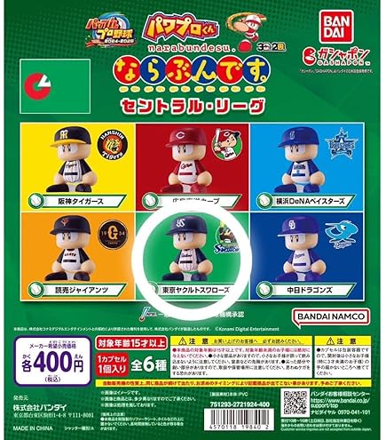Amazon | パワプロくん ならぶんです。3 [全6種セット フルコンプ 