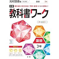 国語 3 [令和3年度] (文部科学省検定済教科書 中学校国語科用