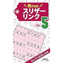 気がるにスリザーリンク5 | ニコリ, ニコリ |本 | 通販 | Amazon