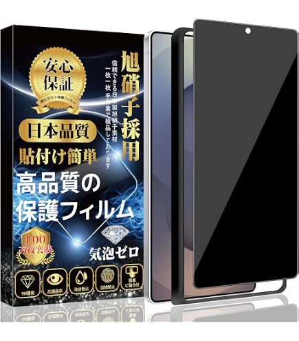 Amazon | 対応 Galaxy S25 Ultra ガ ラスフイルム 覗き見防止 ガイド枠
