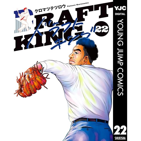 ドラフトキング 1〜18巻セット＋ベー革1巻 ドラフトキング 1〜18巻セット＋ベー革1巻 漫画