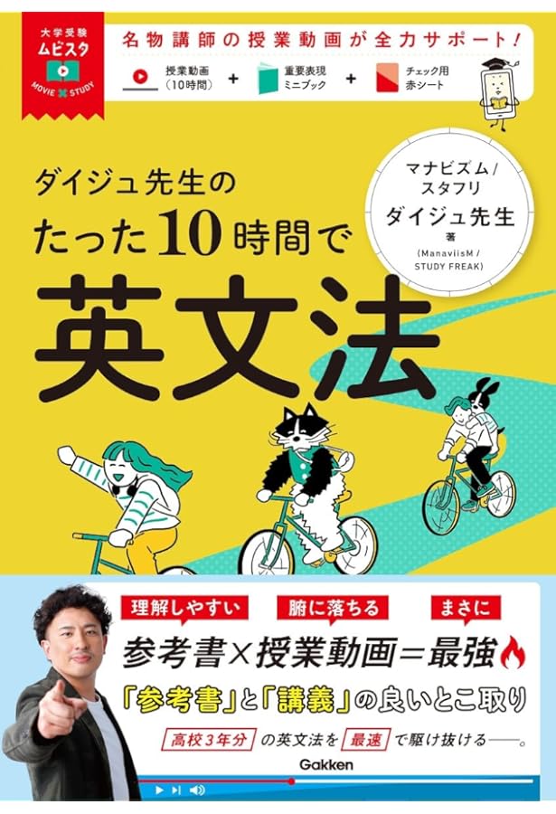 大学受験ムビスタ 八澤のたった7時間で英文解釈: MOVIE×STUDY