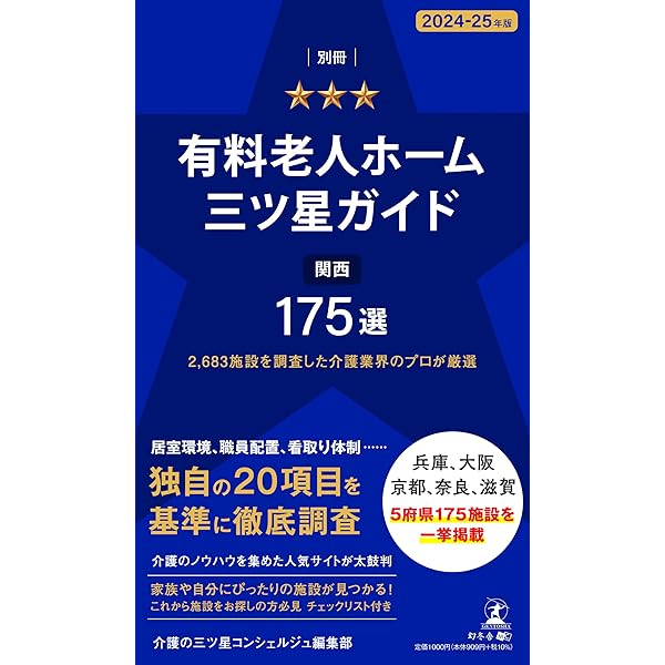 【中古】 介護付有料・軽費老人ホームガイドブック 特定施設入所者生活介護指定 改訂第２版/恒心社出版/介護施設研究会 中古】 介護付有料・軽費老人ホームガイドブック 特定施設入所者