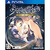 うたわれるもの 偽りの仮面 (通常版) - PS Vita