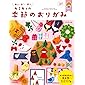 【特典付き】カミキィの季節のおりがみ(特典:書籍未掲載の新作「ねずみメモ」折り図データプレゼント) (飾る・使う・贈る)