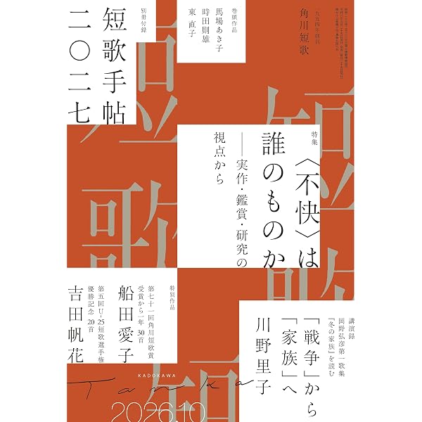 Amazon.co.jp: 短歌 2026年6月号 [雑誌] 雑誌『短歌』 eBook