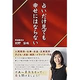 日本人なら知っておきたい正しい家相の本ー本当は間取りを変えずに鬼門は避けられる 小池 康寿 本 通販 Amazon