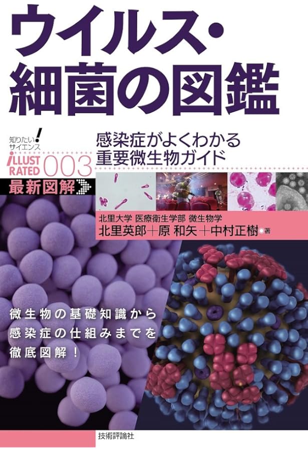 医科ウイルス学 | 高田賢藏 |本 | 通販 | Amazon