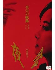 Amazon.co.jp: 夜会 VOL.13 24時着 0時発 [DVD] : 中島みゆき: DVD