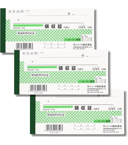 ねろ＠プロフ必読　2台セット　領収書必要 Amazon | 領収書2枚複写1冊50組×2冊 (タイプ1) | 領収書・明細書