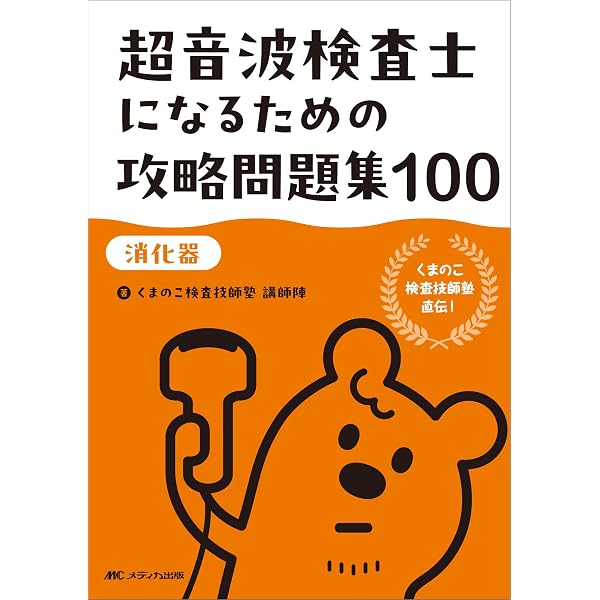 動画で学ぶ消化管エコー | 畠 二郎 |本 | 通販 | Amazon