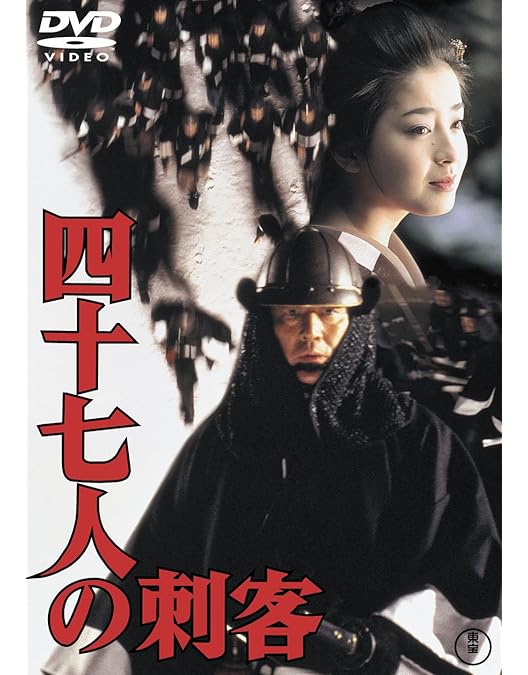 Amazon.co.jp: 最後の忠臣蔵 Blu-ray & DVDセット豪華版【特典映像