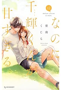 嘘つきな初恋~王子様はドSホスト~ (9) (フラワーコミックスα) | 鈴井