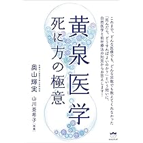 Amazon.co.jp: 幽幻医学 五次元波動へのパスポート : 奥山 輝実
