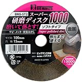 Bigman(ビッグマン) スーパー研磨ディスク 100mm 金属用ソフト #1000 BMS-ST2