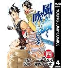 風が強く吹いている 4 (ヤングジャンプコミックスDIGITAL)