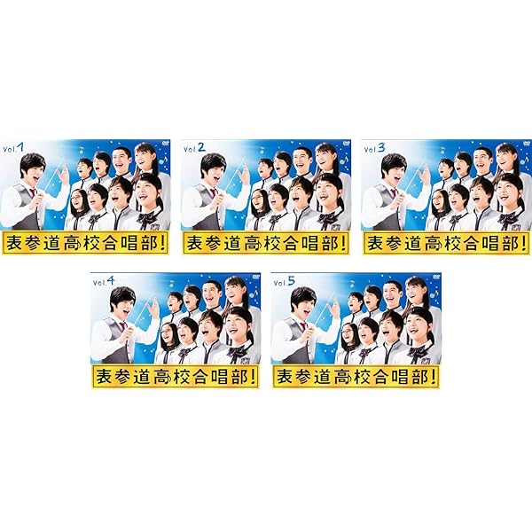 表参道高校合唱部 DVD-BOX 表参道高校合唱部 DVD-BOX | TCエンタテインメント株式会社