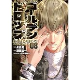 ゴールデンドロップ(8) (ヤングマガジンKC)