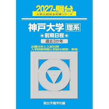 青本2021年度版 Amazon.co.jp 売れ筋ランキング: undefined の中で最も人気のある商品です