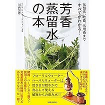 Amazon.co.jp: ビジュアルガイド 精油の化学:イラストで学ぶ