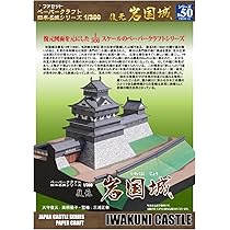 国宝 彦根城ペーパークラフト 日本名城シリーズ1/300 wgteh8f Amazon | 【ファセット】ペーパークラフト日本名城シリーズ1/300