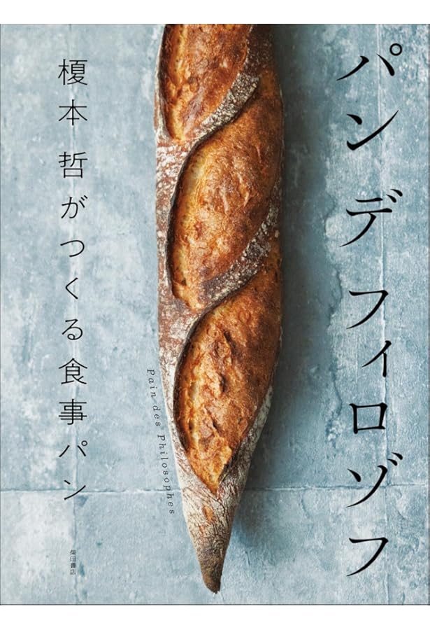 ドンクが教えるフランスパン・世界のパン 本格製パン技術 増補版