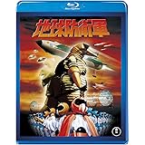 【東宝特撮Blu-rayセレクション】地球防衛軍