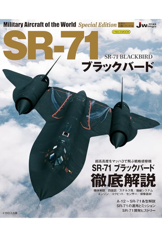 世界の傑作機 「SR-71 ブラックバード」 (No.100) |本 | 通販