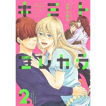 Amazon.co.jp: 今夜も眠れない (1) (バーズコミックス ルチル